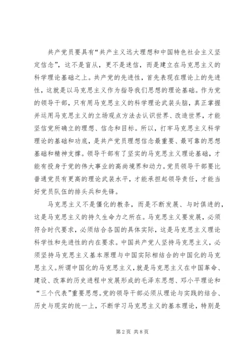 筑牢党员干部保持先进性的思想政治基础.docx