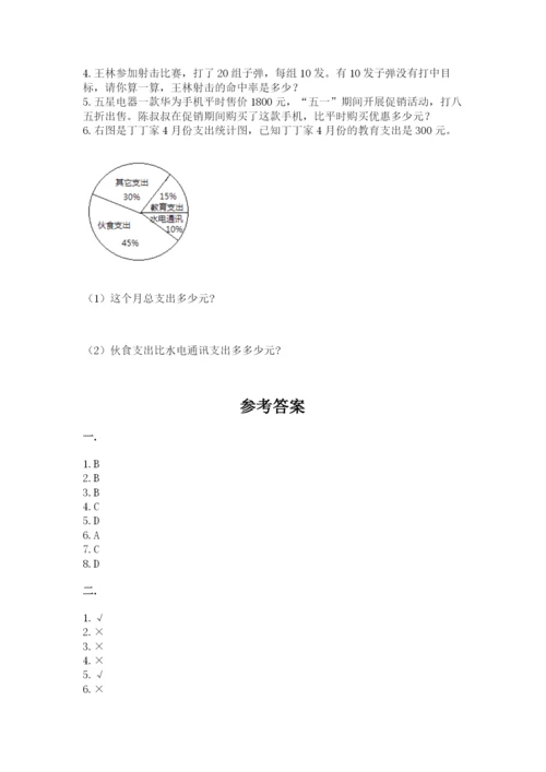 小学六年级升初中模拟试卷及完整答案1套.docx