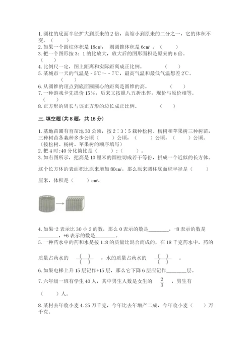 六年级下册数学期末测试卷带答案（突破训练）.docx