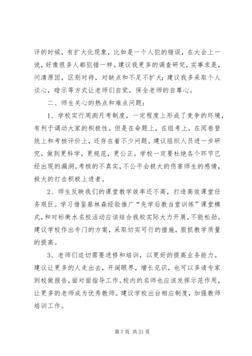 大走访调研报告 (2).docx