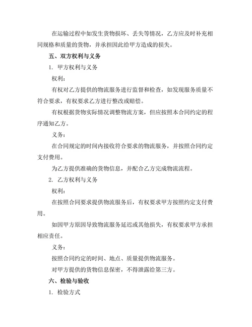 物流委托代理管理服务合同