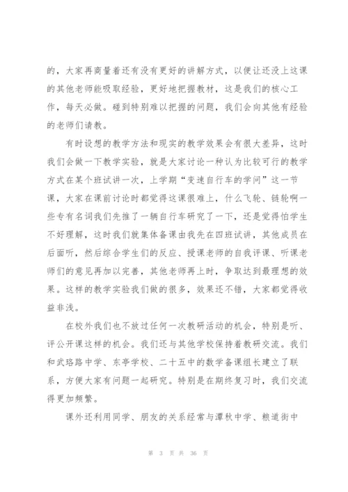 数学教师年度考核总结(15篇).docx