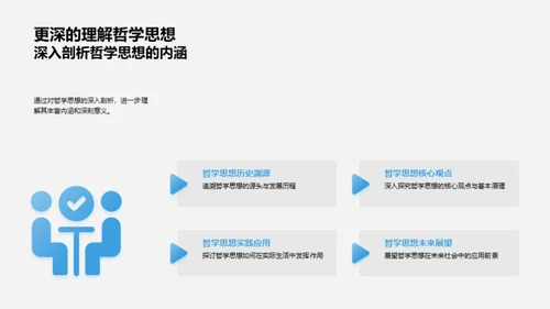 哲学思想探究