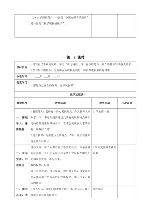 统编版二上语文园地三（3课时）教案