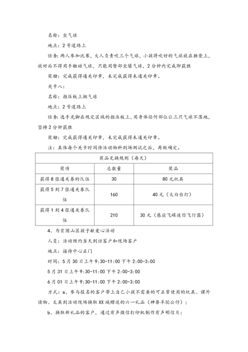 03-【儿童节活动】-01-六一活动策划执行方案.docx