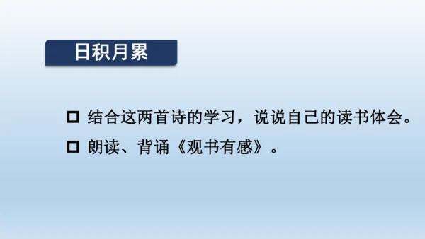 【同步课件】部编版语文五年级上册 语文园地八 课件（2课时）