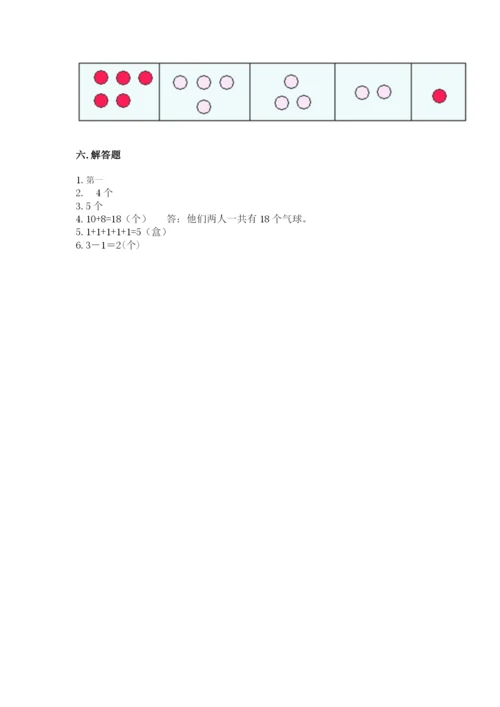 北师大版一年级上册数学期末测试卷附参考答案【培优b卷】.docx