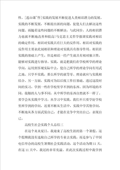 2022最新大学生社会实践个人总结三篇