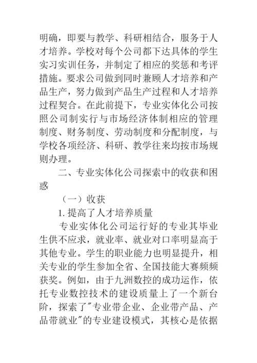 校企合作论文.docx