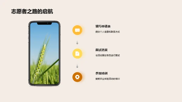 农业奥秘：种植收获之旅