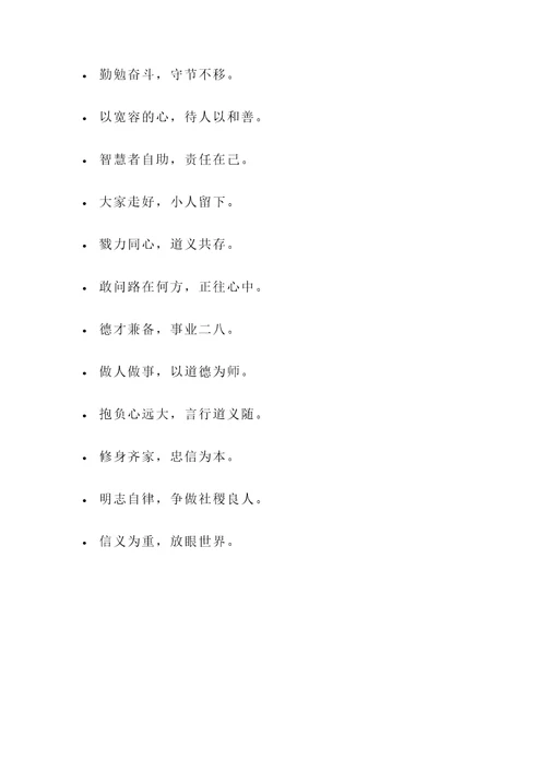 注重气节道德的名言警句