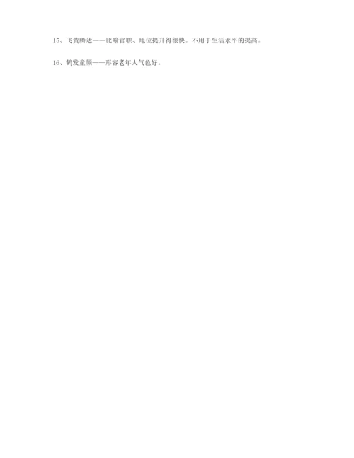 最新高中必备高频成语(大全含释义).docx