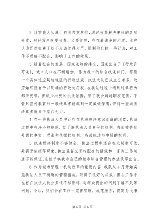 城市综合管理执法大队软环境建设汇报材料 (3).docx