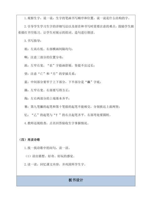 【核心素养】部编版语文二年级下册-23. 祖先的摇篮 第1课时（教案含反思）