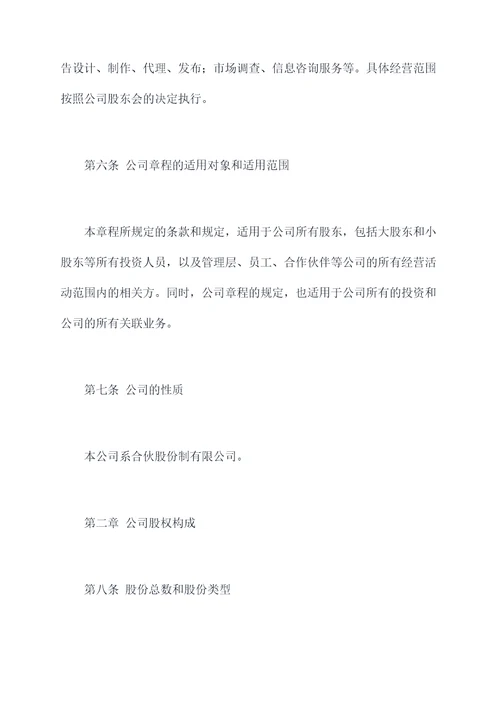 济南绿洲科技有限公司章程