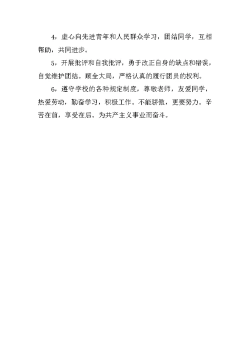 20XX最新入团申请书推荐