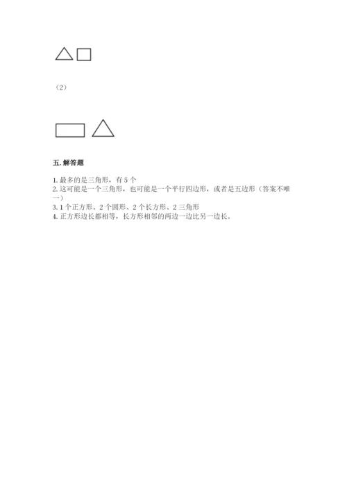 西师大版一年级下册数学第三单元 认识图形 测试卷（有一套）.docx