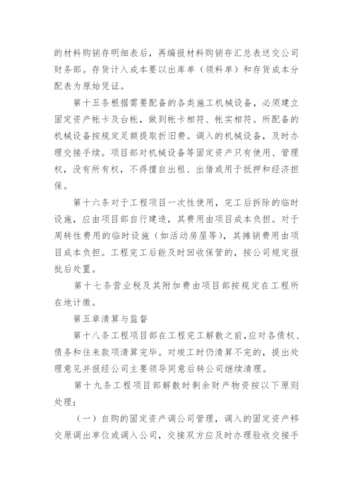 建筑施工企业内部管理制度.docx