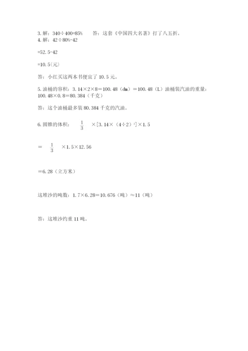 最新苏教版小升初数学模拟试卷附参考答案【能力提升】.docx