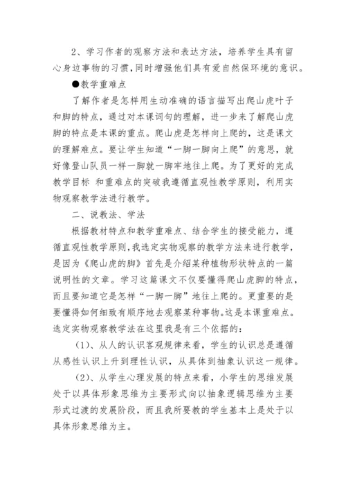 《爬山虎的脚》说课稿.docx