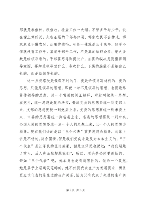 烟草第五次解放思想大讨论心得体会 (3).docx