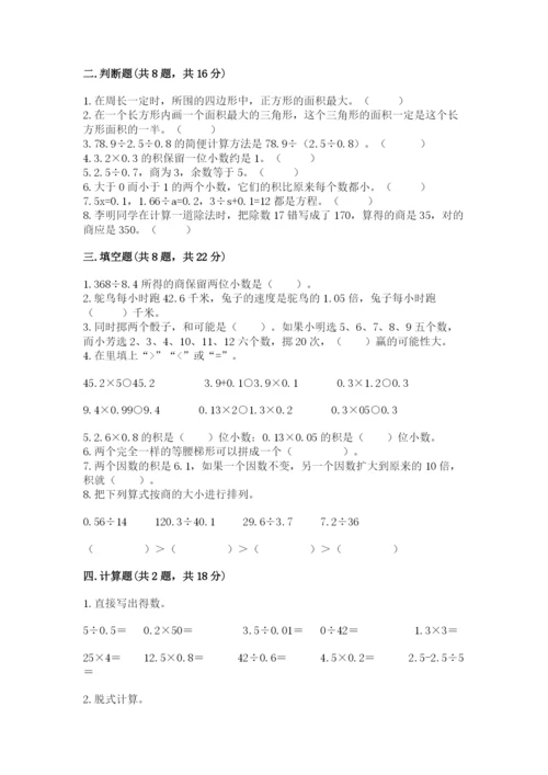 小学五年级上册数学期末考试试卷附完整答案（典优）.docx