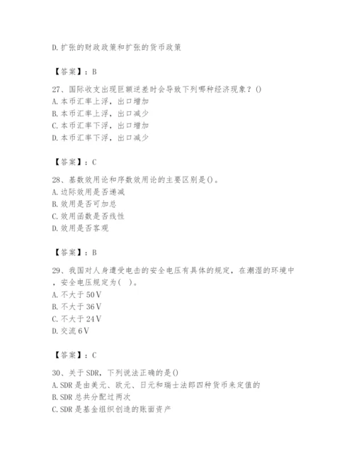 2024年国家电网招聘之金融类题库带答案（研优卷）.docx