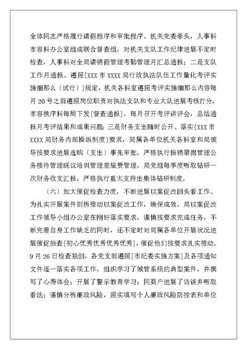 xx局以案促改剖析自查整改工作汇报