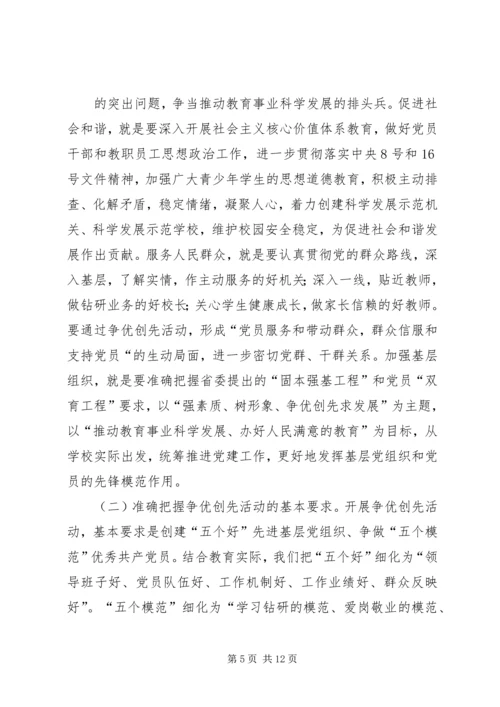 创先争优活动推进会讲话稿 (4).docx