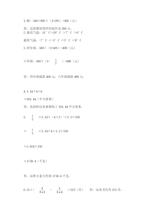 青岛版数学小升初模拟试卷附完整答案（必刷）.docx