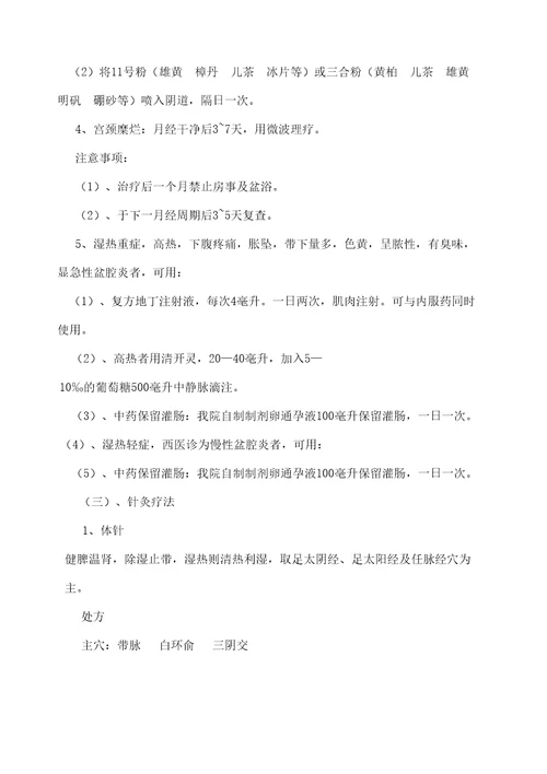 带下病中医诊疗常规