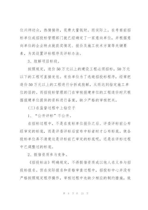 招投标实习工作总结5篇.docx