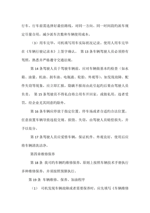 公司车辆管理制度.docx