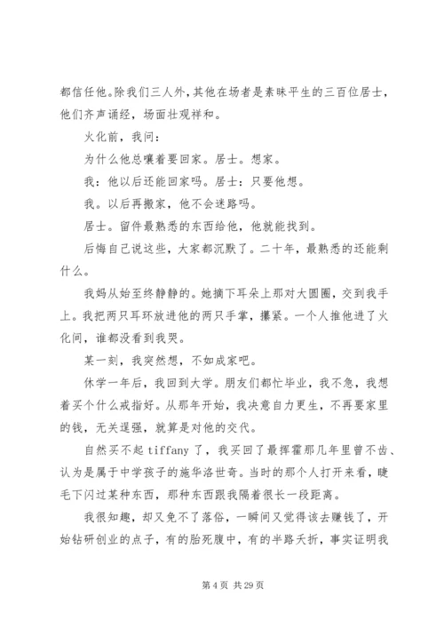 从此学会隐藏悲伤.docx