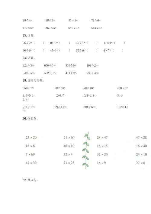 三年级下册数学计算题50道加答案解析-(2).docx