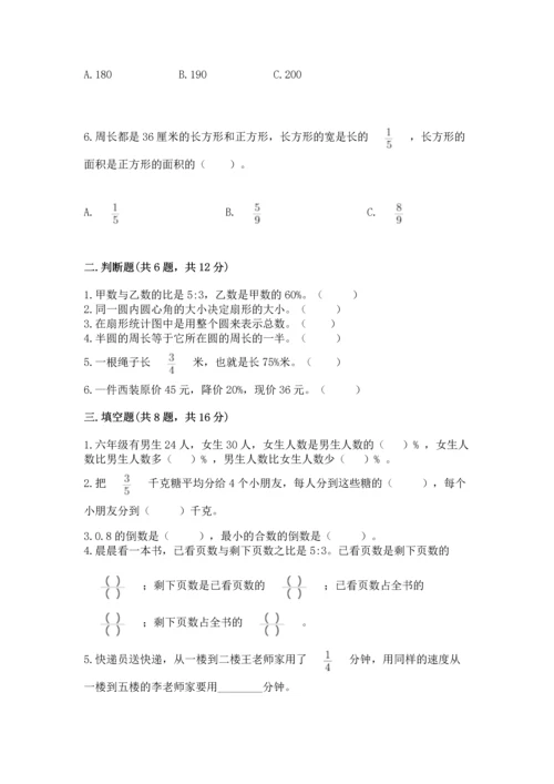 小学数学六年级上册期末测试卷附参考答案（突破训练）.docx