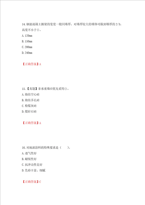 造价工程师土建工程技术与计量考试试题押题训练卷含答案第36次