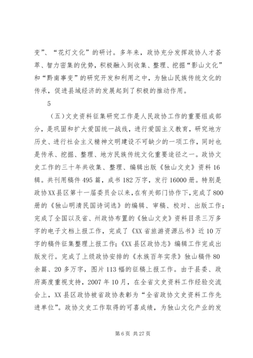 发挥政协自身优势助推文化产业发展.docx