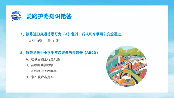 蓝色简约风爱路护路主题班会铁路