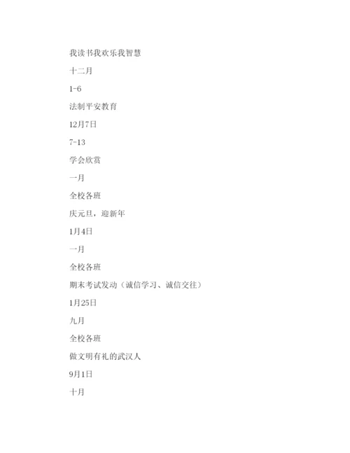 精编学年度上学期德育工作参考计划范文.docx