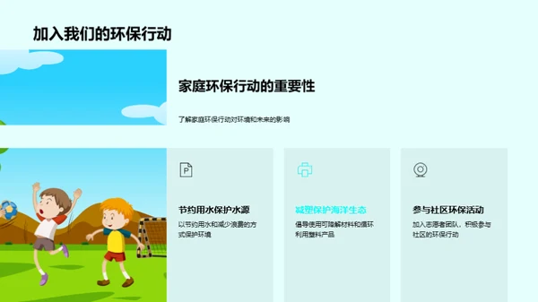 家庭环保实践导航