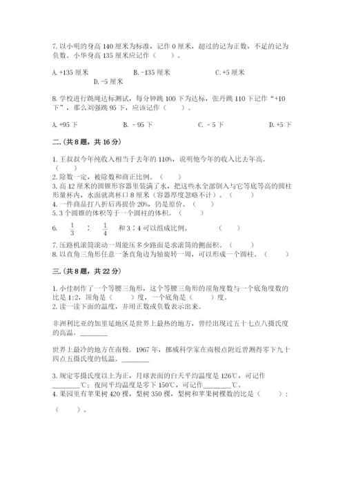 西师大版六年级数学下学期期末测试题及答案【精品】.docx