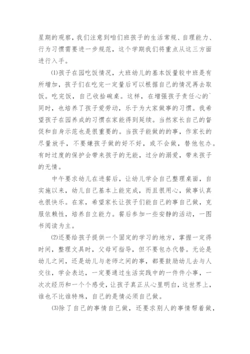 幼儿园大班班主任发言稿.docx