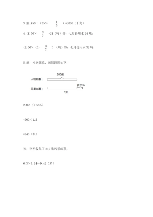 六年级数学上册期末考试卷及完整答案（名校卷）.docx