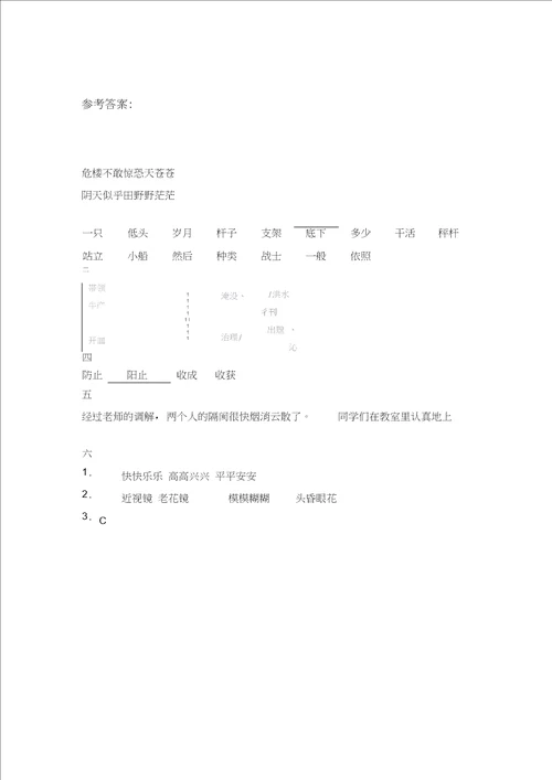 泸教版二年级语文下册第一次月考试题及答案最新