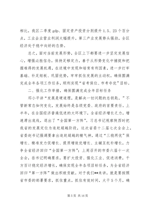 区委常委会上半年工作会议讲话.docx