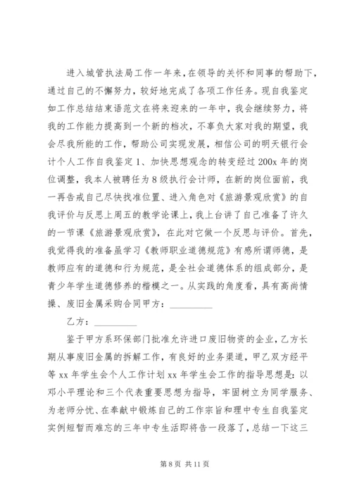 共青团员自我评价范文3篇.docx