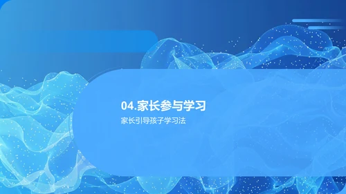 一年级学习启蒙指导