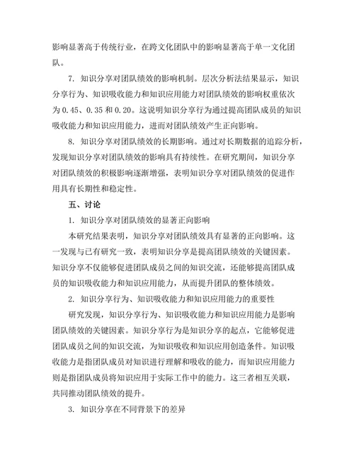 知识分享对团队绩效的影响研究