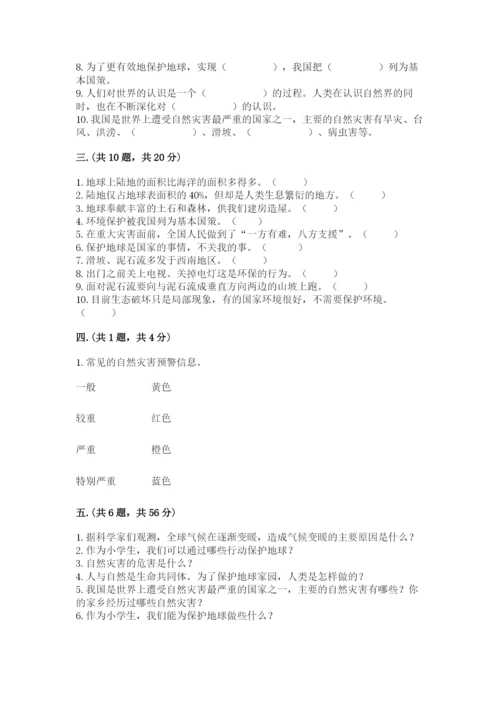 六年级下册道德与法治第二单元《爱护地球 共同责任》测试卷含答案【能力提升】.docx